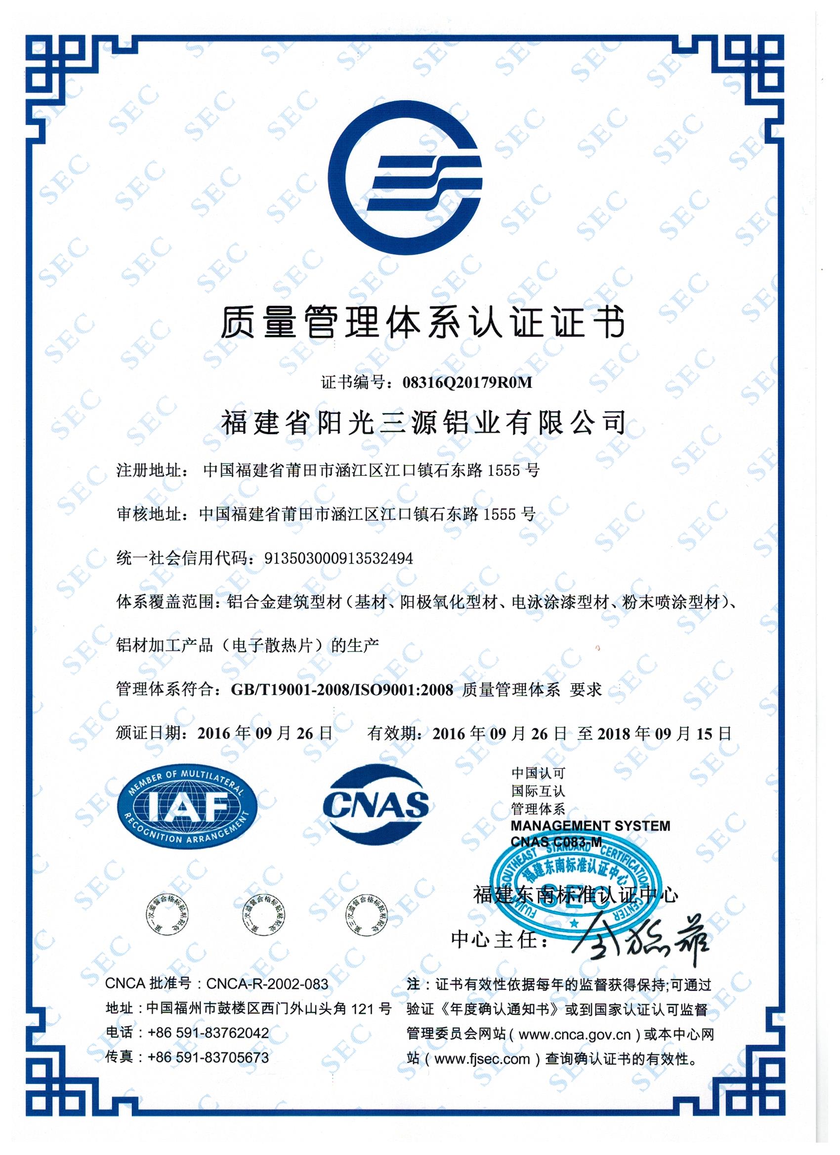 Certificate of quality system