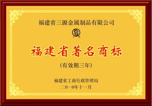 Fujian province famous trademark